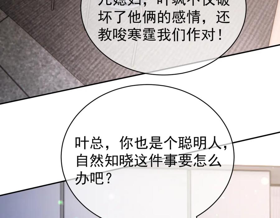 《天降萌宝：霍爷请签收》第37话 示弱 第82页