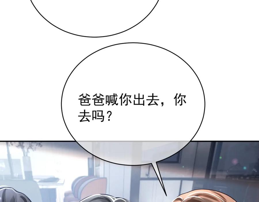 《天降萌宝：霍爷请签收》第37话 示弱 第68页