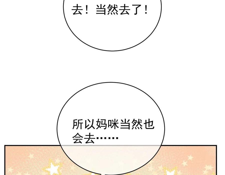 《天降萌宝：霍爷请签收》第37话 示弱 第70页