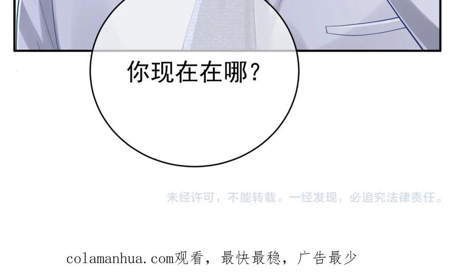 《天降萌宝：霍爷请签收》第37话 示弱 第102页
