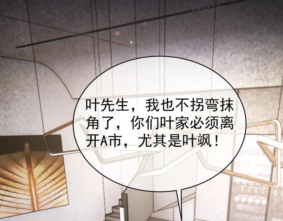 《天降萌宝：霍爷请签收》第37话 示弱 第80页