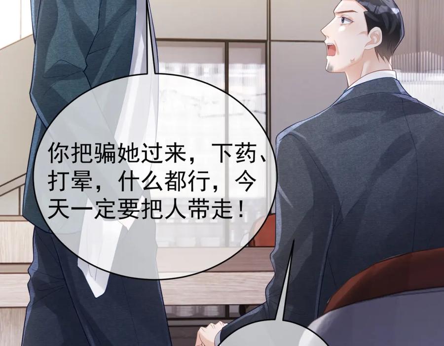 《天降萌宝：霍爷请签收》第37话 示弱 第86页