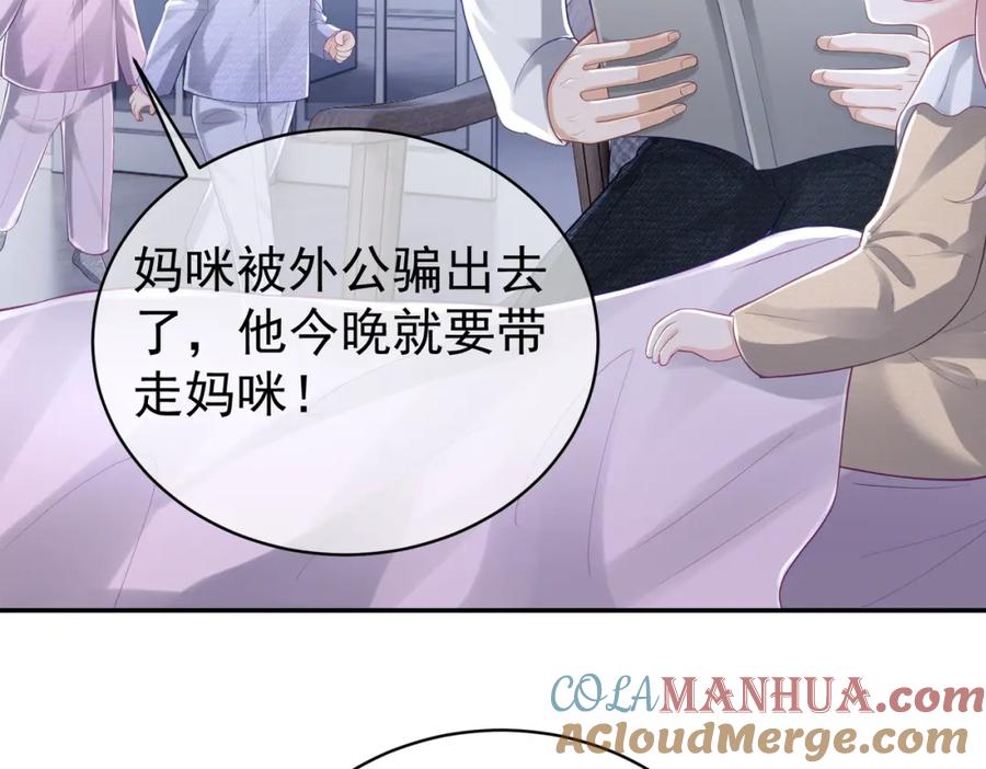 《天降萌宝：霍爷请签收》第37话 示弱 第97页