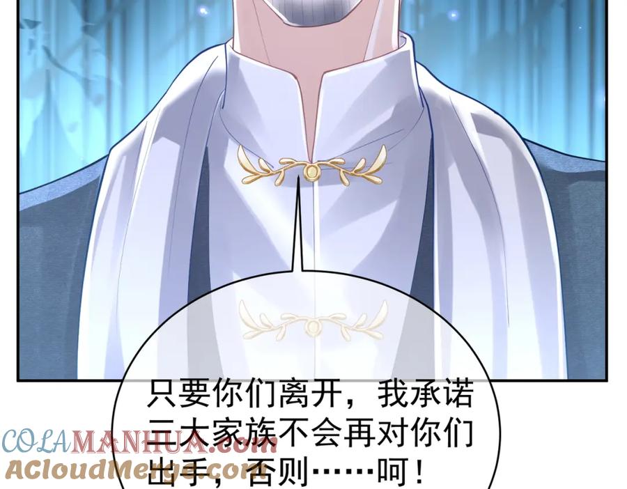 《天降萌宝：霍爷请签收》第37话 示弱 第89页