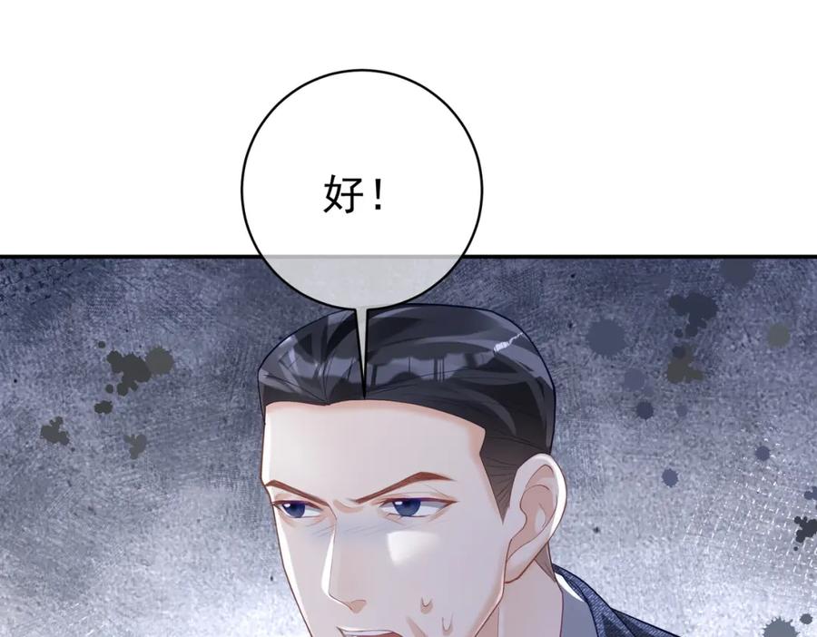 《天降萌宝：霍爷请签收》第37话 示弱 第91页