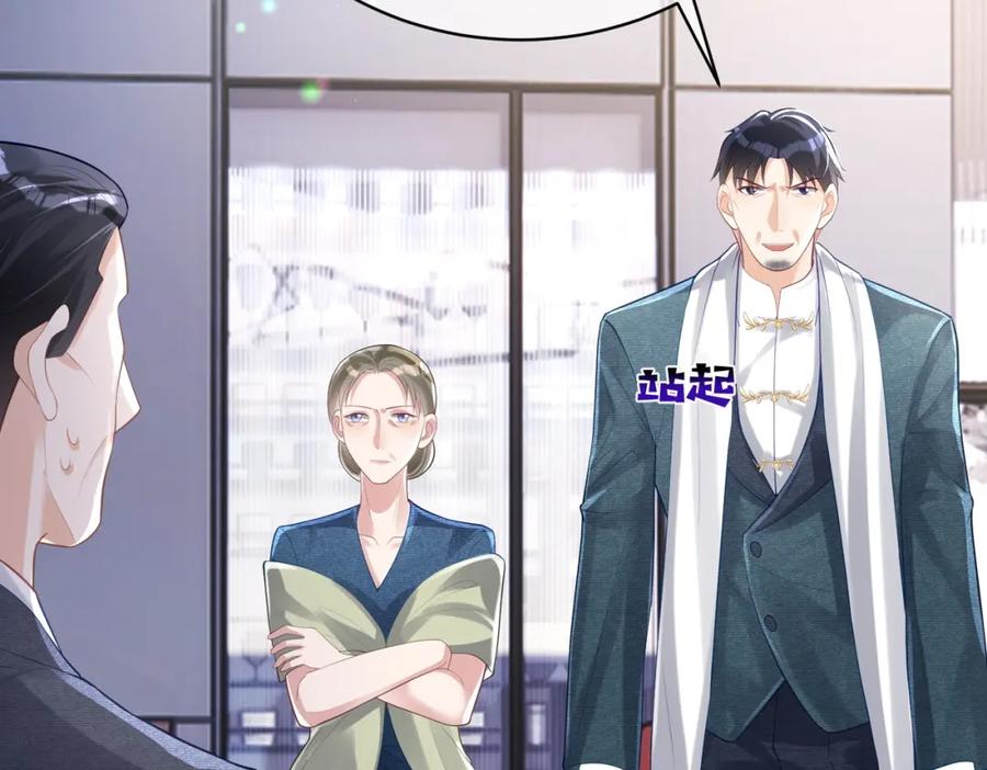 《天降萌宝：霍爷请签收》第37话 示弱 第83页