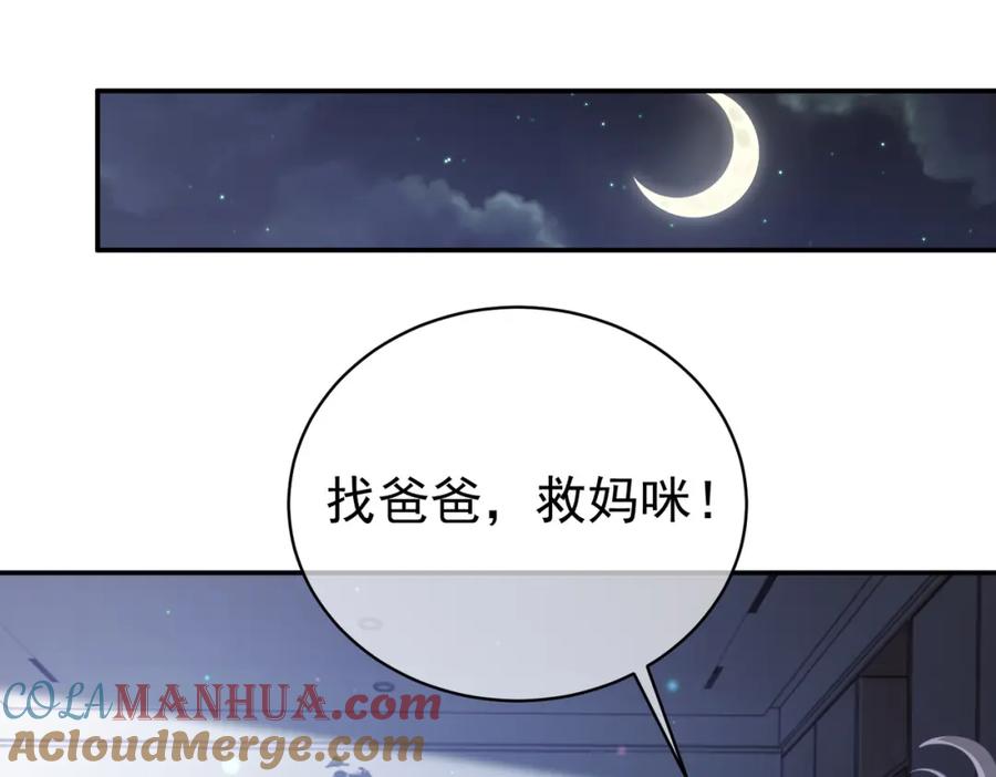 《天降萌宝：霍爷请签收》第37话 示弱 第93页