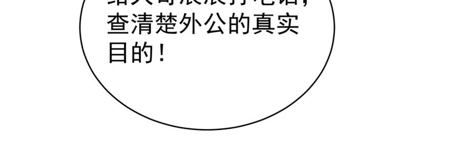 《天降萌宝：霍爷请签收》第37话 示弱 第74页
