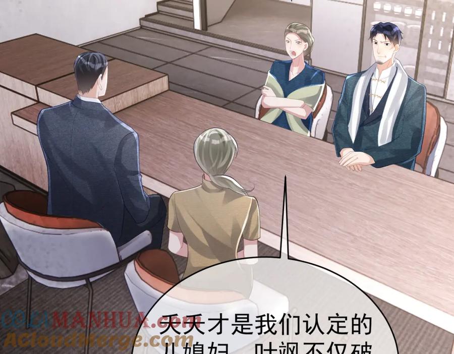 《天降萌宝：霍爷请签收》第37话 示弱 第81页
