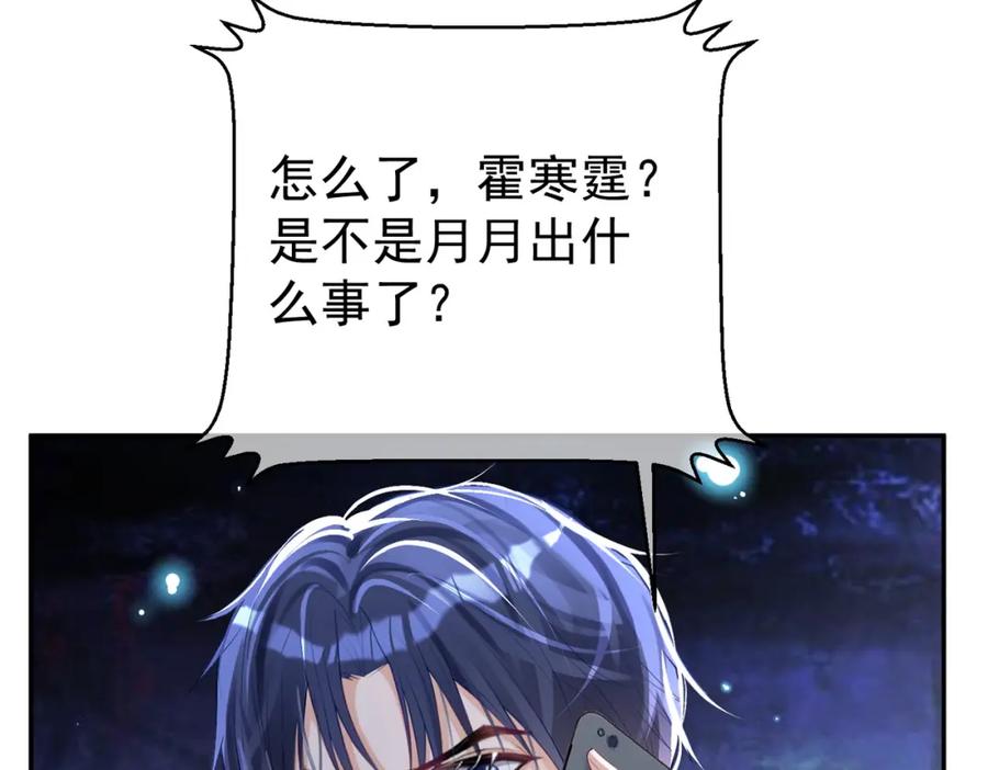 《天降萌宝：霍爷请签收》第37话 示弱 第100页