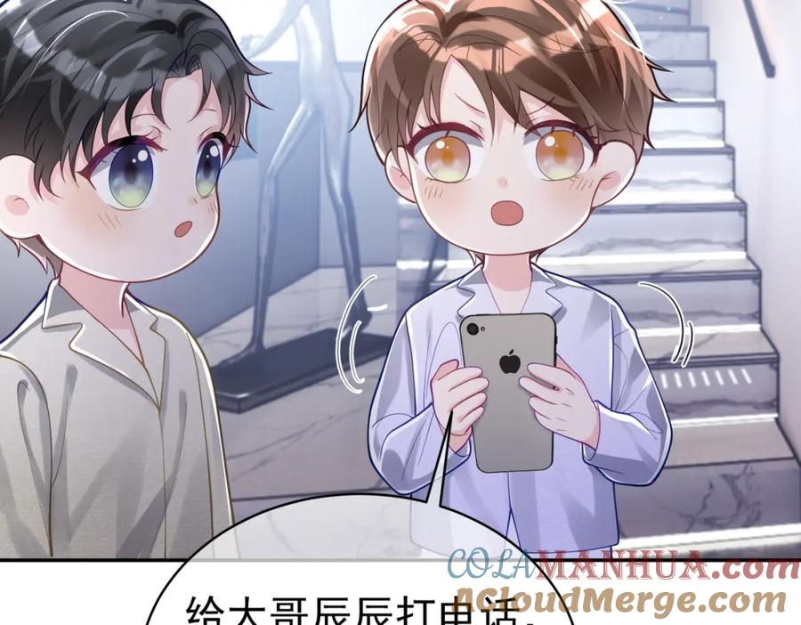 《天降萌宝：霍爷请签收》第37话 示弱 第73页