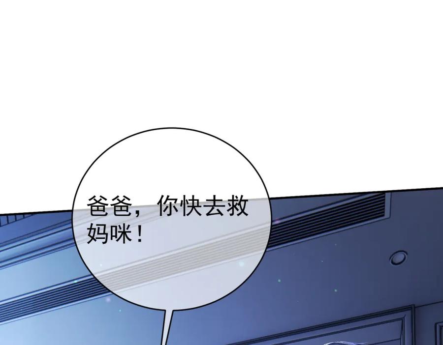 《天降萌宝：霍爷请签收》第37话 示弱 第95页