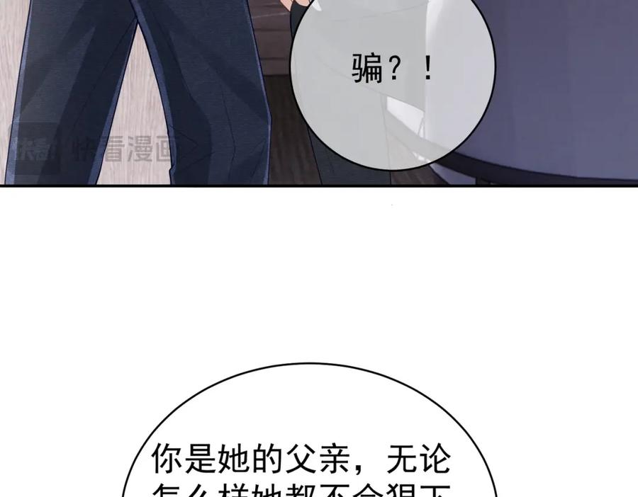 《天降萌宝：霍爷请签收》第37话 示弱 第87页