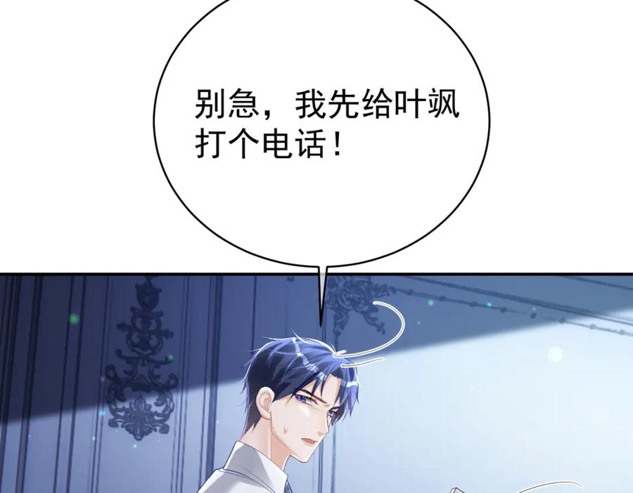 《天降萌宝：霍爷请签收》第37话 示弱 第98页