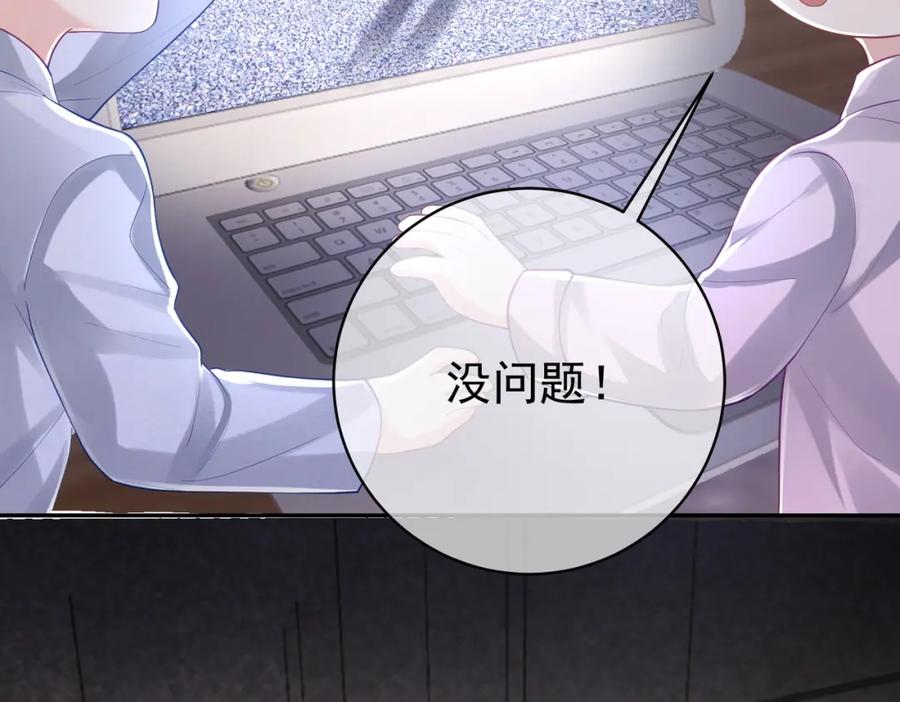 《天降萌宝：霍爷请签收》第37话 示弱 第79页