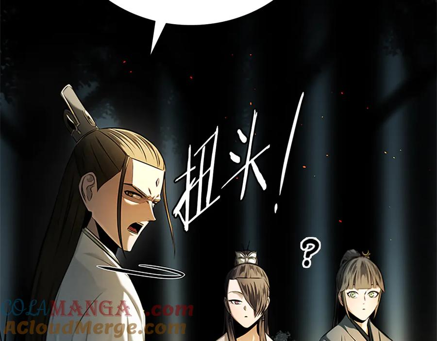 月影剑帝 第37话 快打我啊 第25页