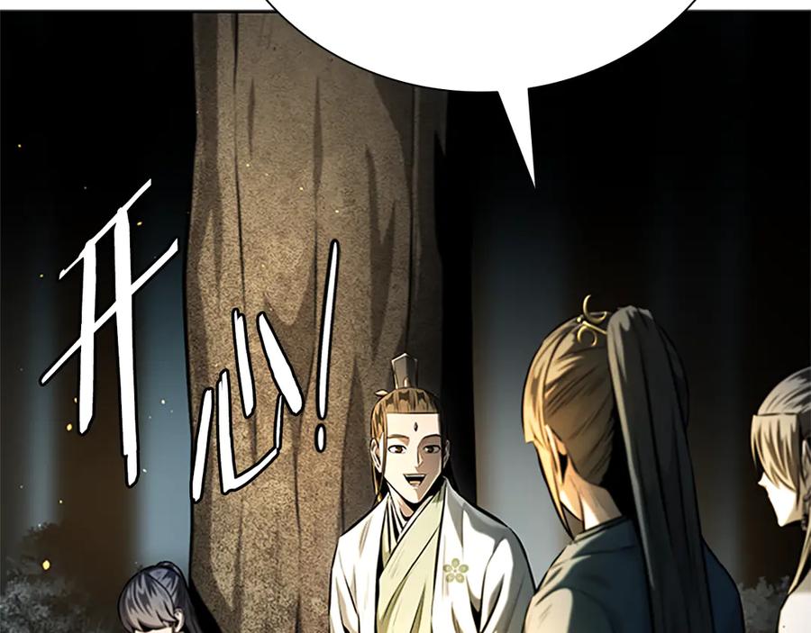 月影剑帝 第37话 快打我啊 第18页