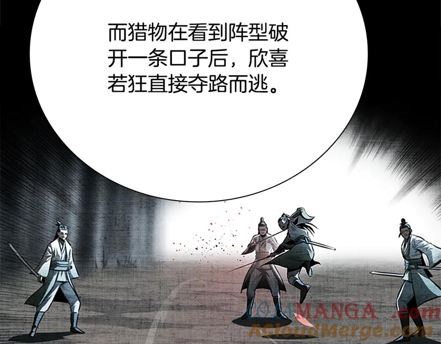 月影剑帝 第37话 快打我啊 第37页