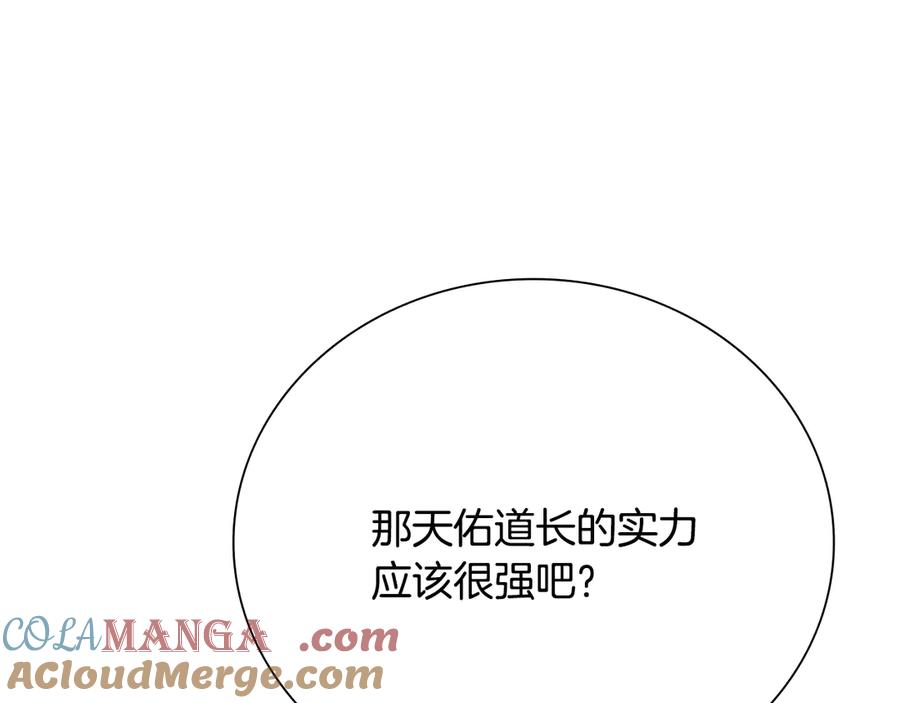 月影剑帝 第37话 快打我啊 第17页