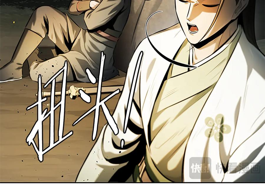 月影剑帝 第37话 快打我啊 第51页