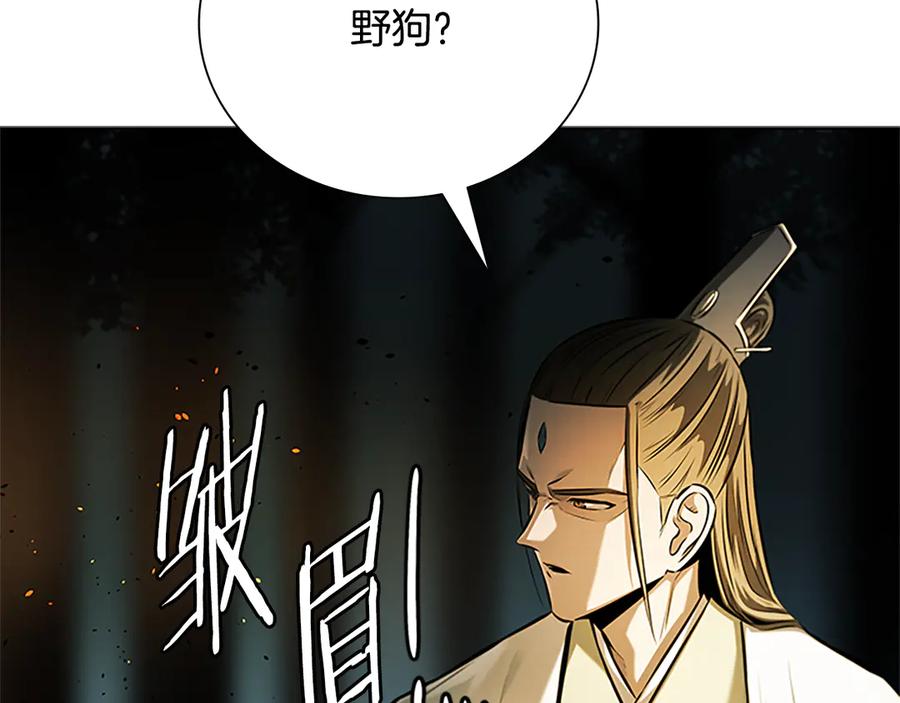 月影剑帝 第37话 快打我啊 第30页
