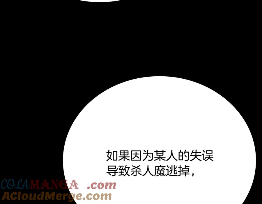 月影剑帝 第37话 快打我啊 第45页