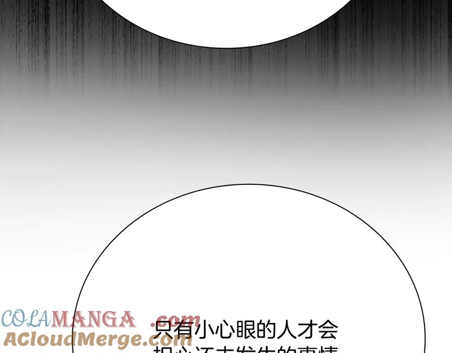 月影剑帝 第37话 快打我啊 第49页
