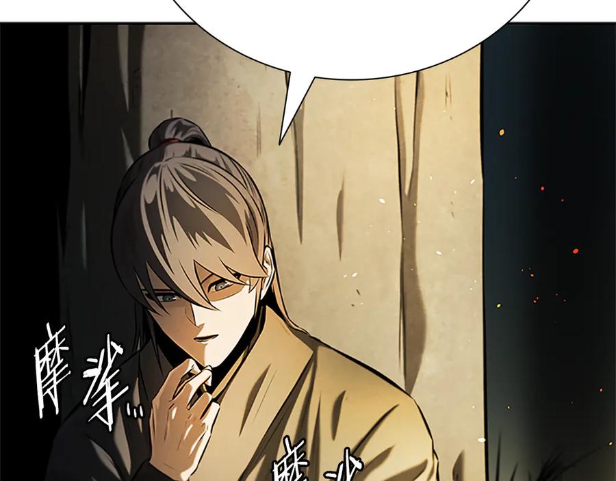 月影剑帝 第37话 快打我啊 第28页