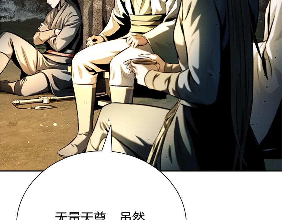 月影剑帝 第37话 快打我啊 第19页