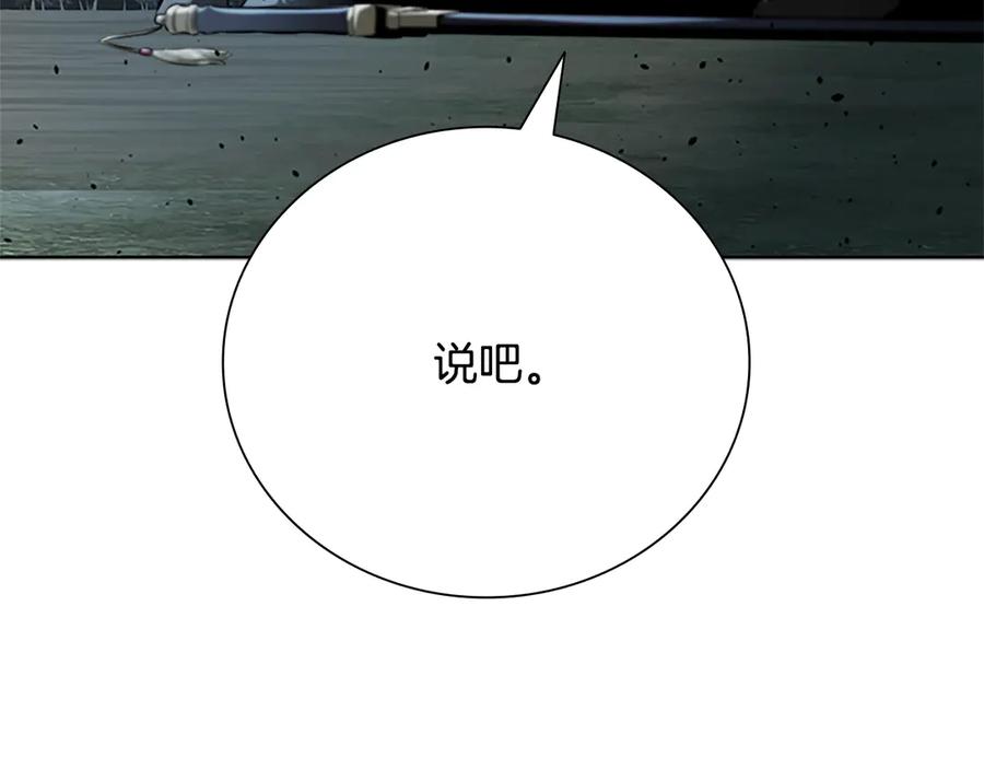 月影剑帝 第37话 快打我啊 第76页