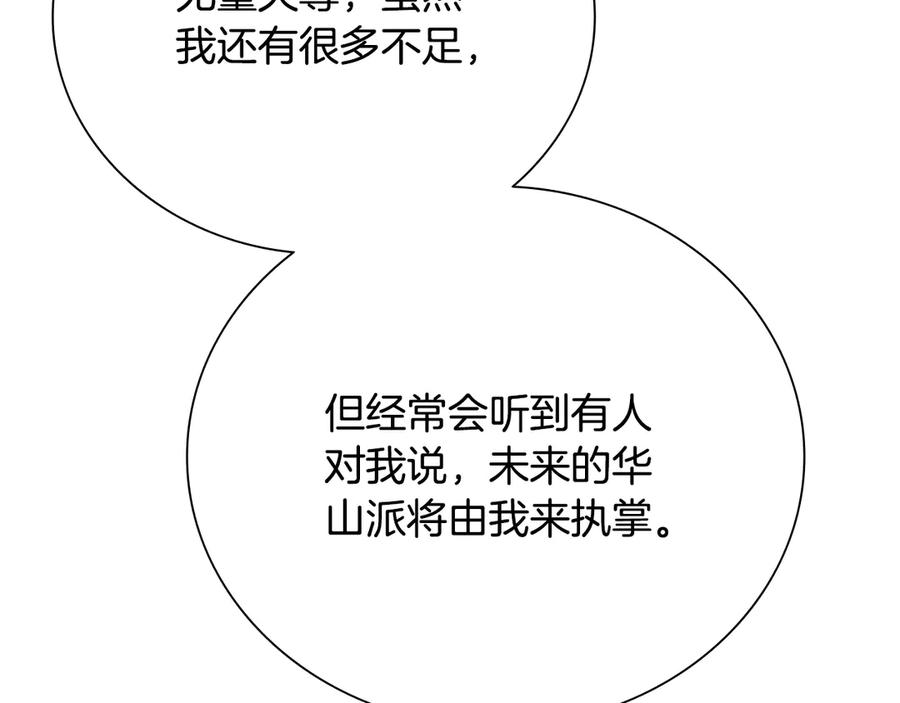 月影剑帝 第37话 快打我啊 第20页