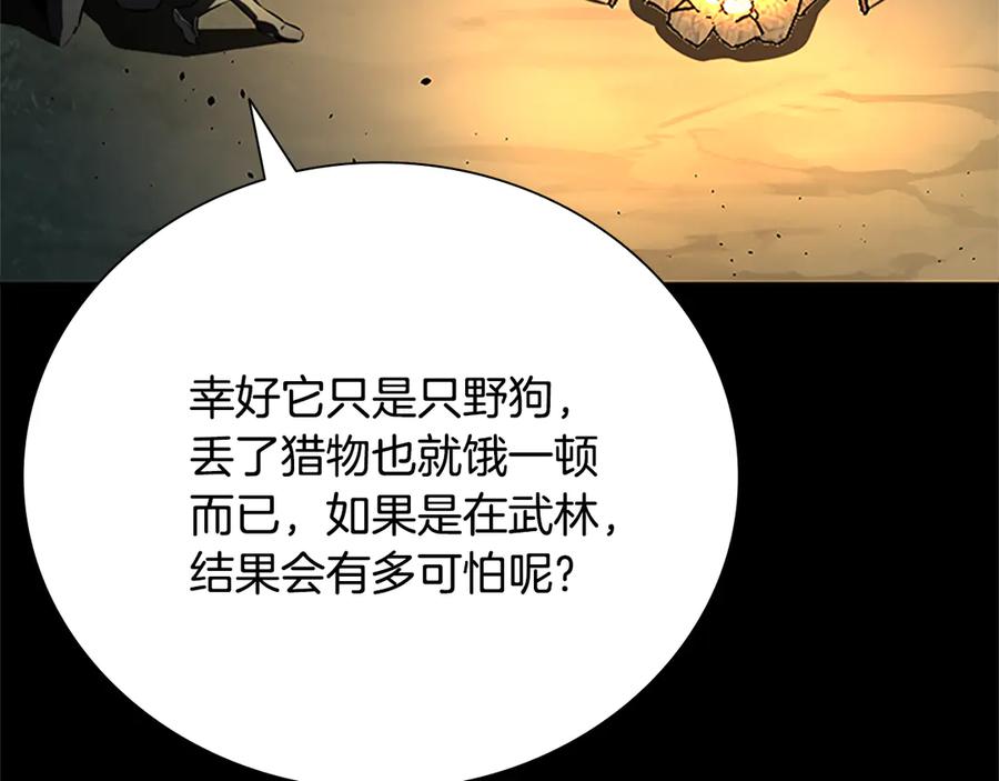 月影剑帝 第37话 快打我啊 第44页