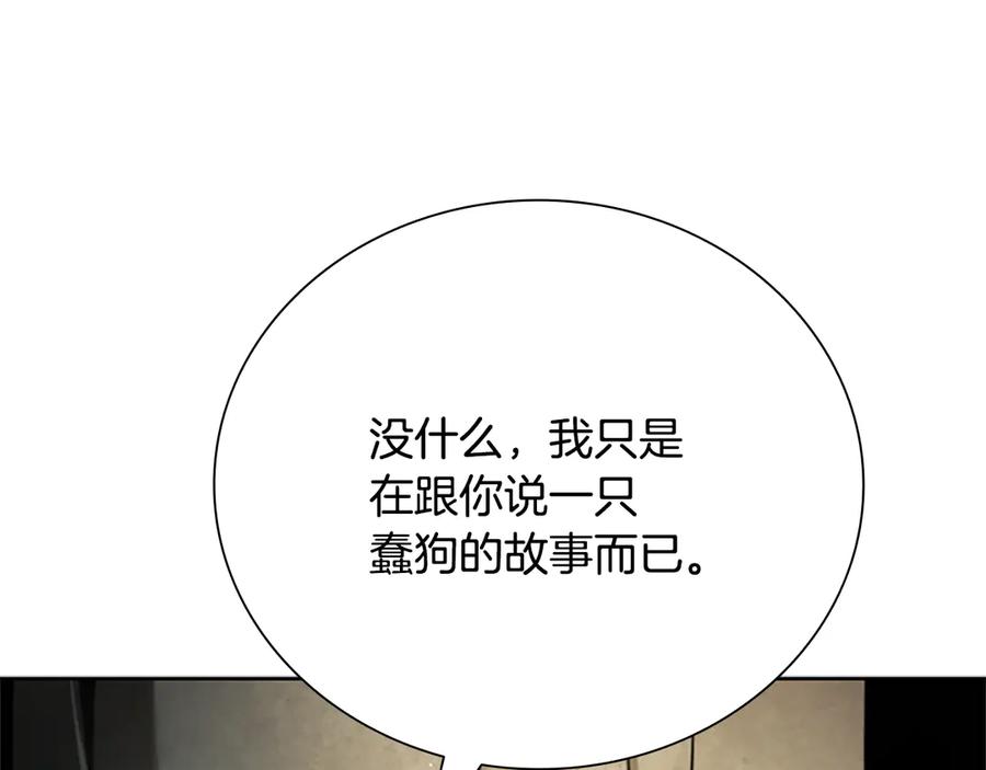 月影剑帝 第37话 快打我啊 第58页