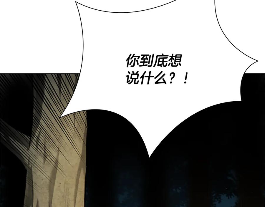 月影剑帝 第37话 快打我啊 第55页