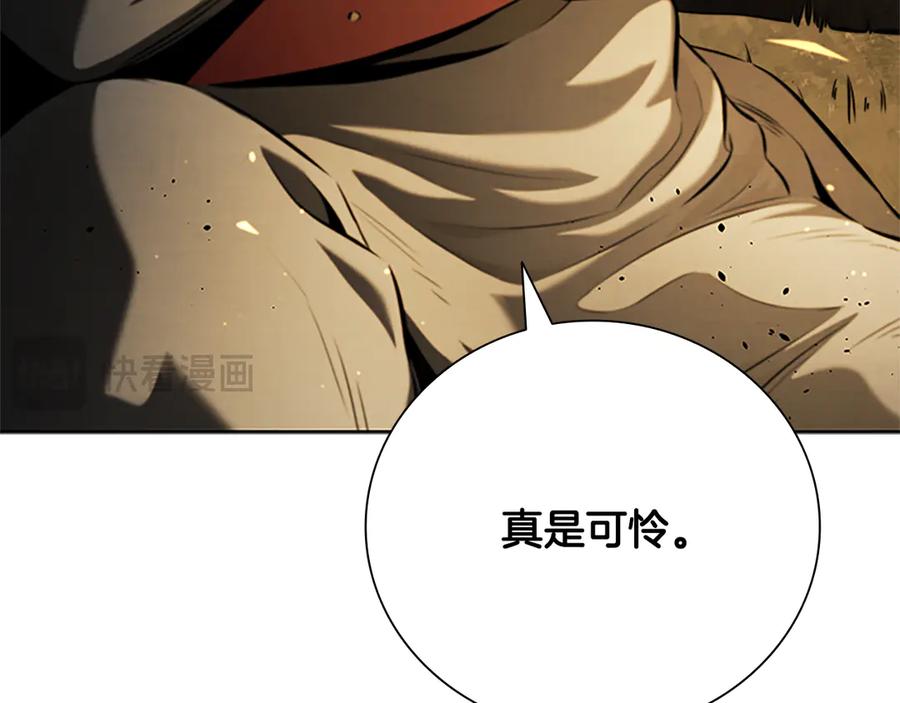 月影剑帝 第37话 快打我啊 第23页