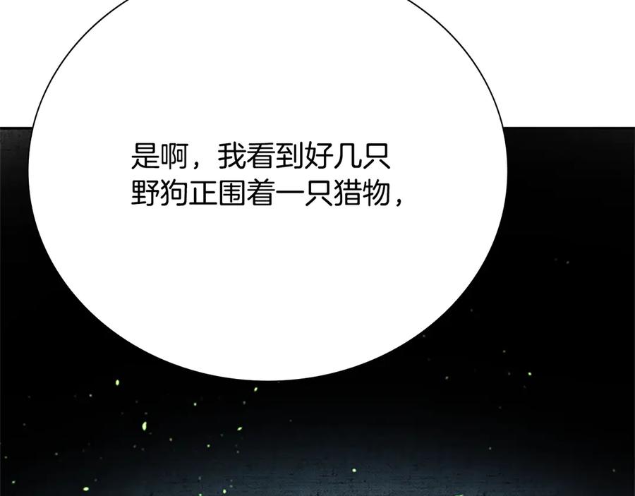 月影剑帝 第37话 快打我啊 第32页