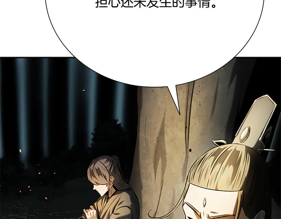 月影剑帝 第37话 快打我啊 第50页