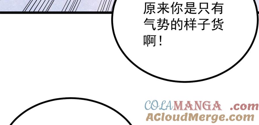 《万古最强宗》397 不难收的难收之刀！ 第21页