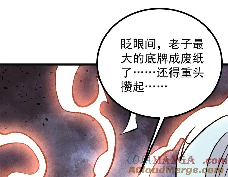 《万古最强宗》397 不难收的难收之刀！ 第25页
