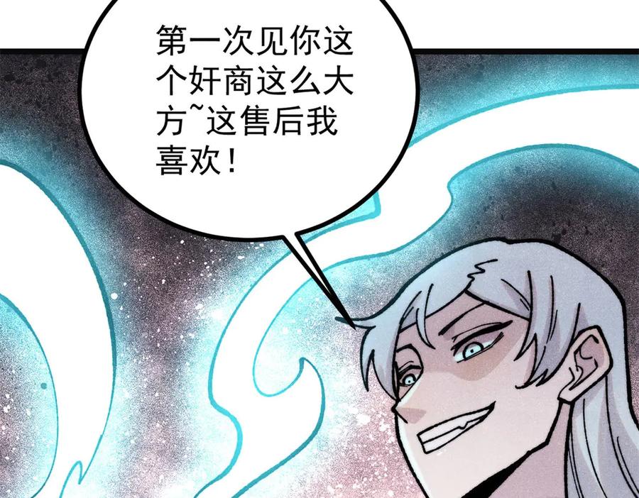 《万古最强宗》397 不难收的难收之刀！ 第7页