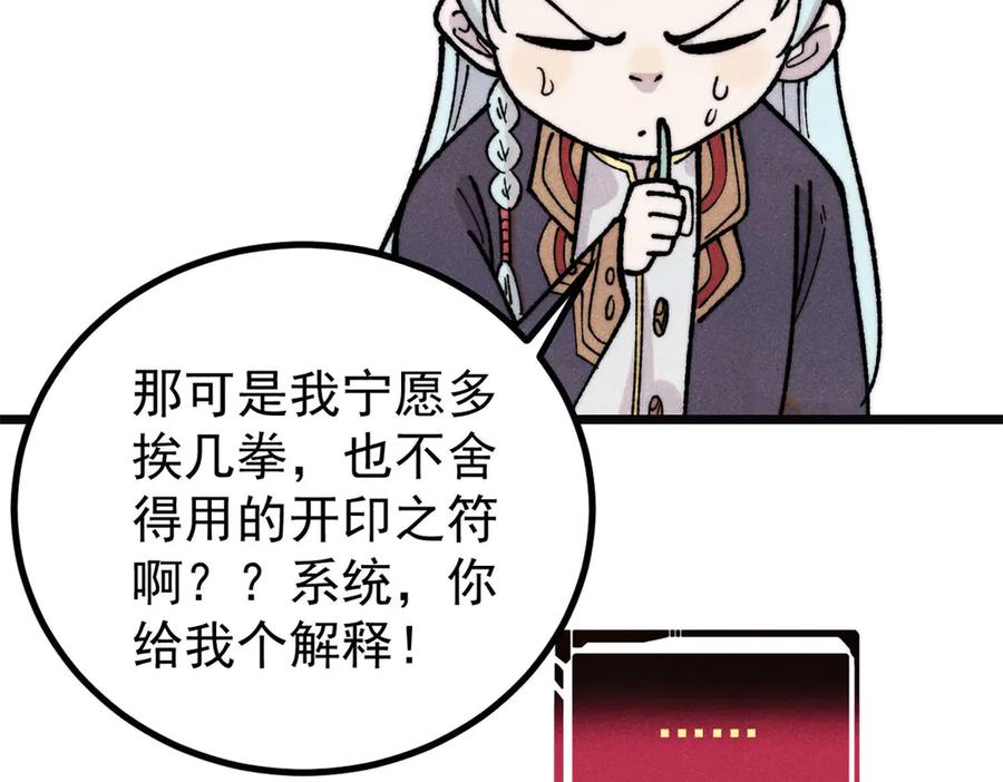 《万古最强宗》397 不难收的难收之刀！ 第12页