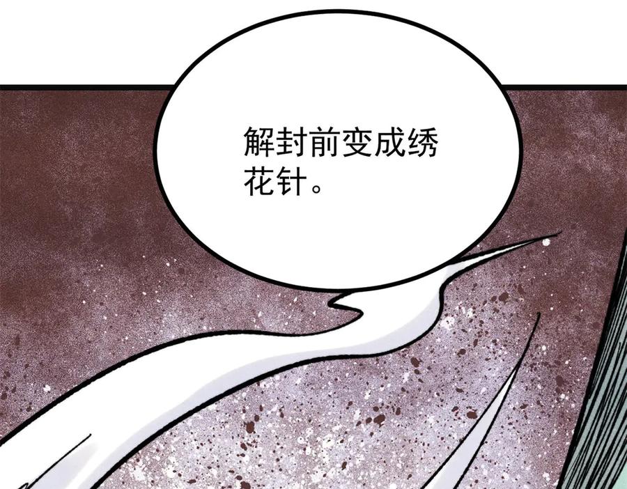 《万古最强宗》397 不难收的难收之刀！ 第55页