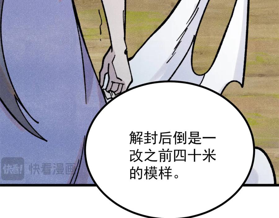 《万古最强宗》397 不难收的难收之刀！ 第59页