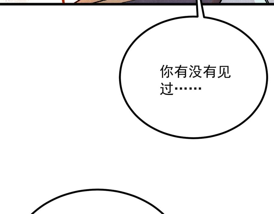 《万古最强宗》397 不难收的难收之刀！ 第34页