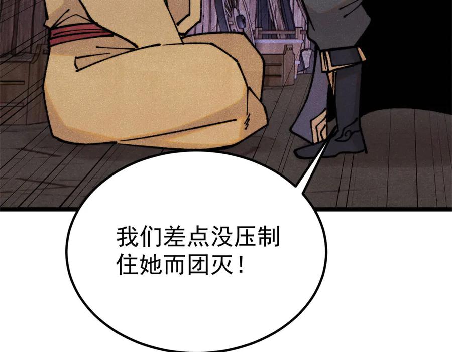 《万古最强宗》405 打伤渡我出苦海 第23页