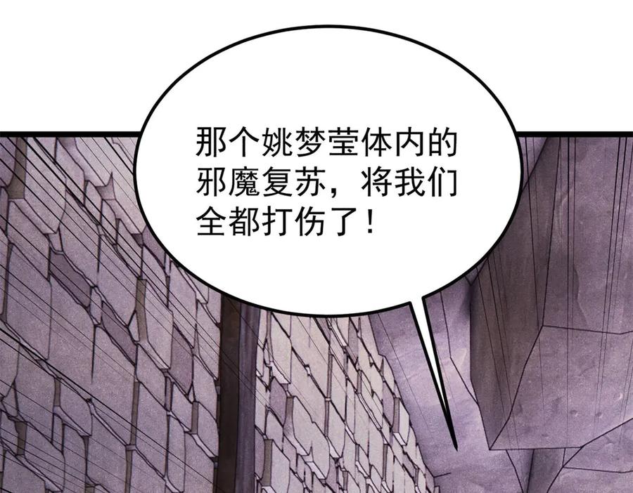 《万古最强宗》405 打伤渡我出苦海 第20页
