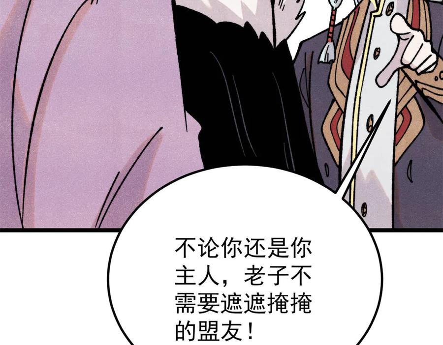 《万古最强宗》415 星陨大陆第一 第79页