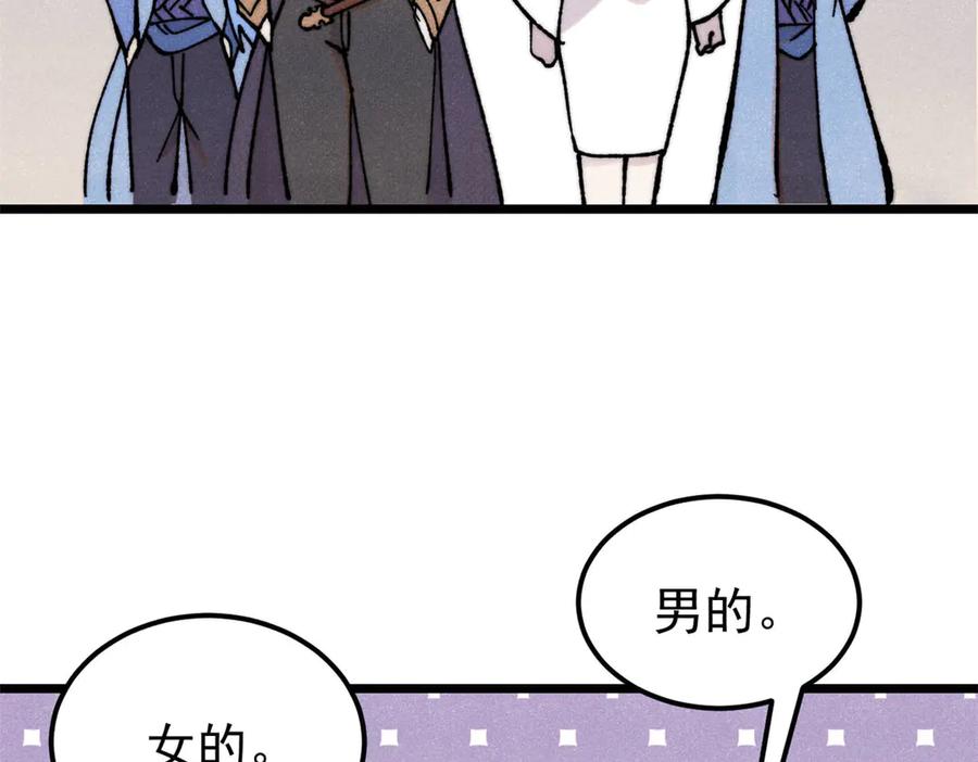 《万古最强宗》415 星陨大陆第一 第98页