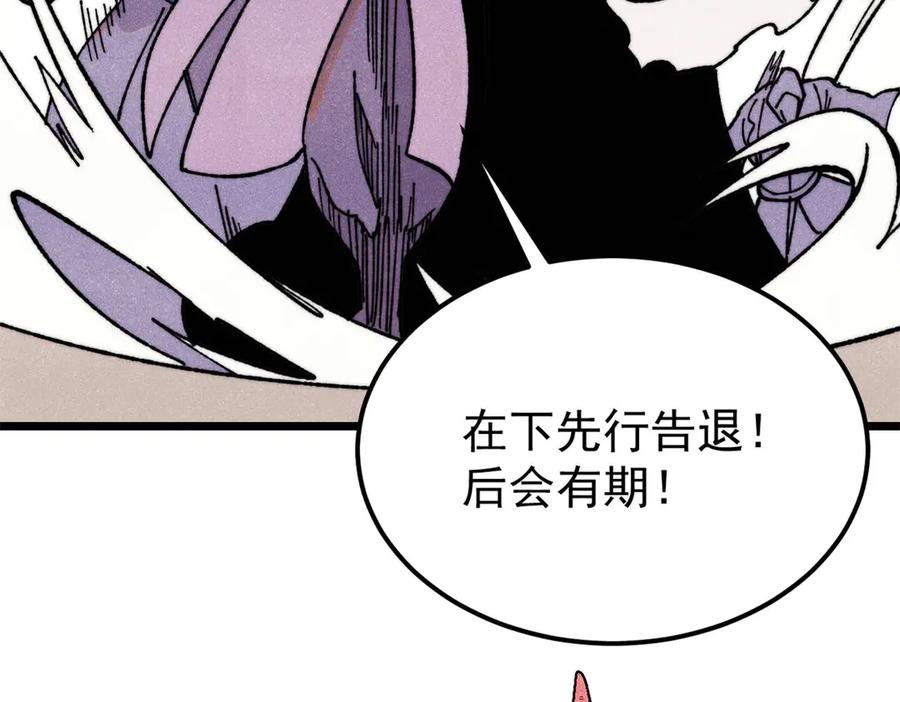 《万古最强宗》415 星陨大陆第一 第90页