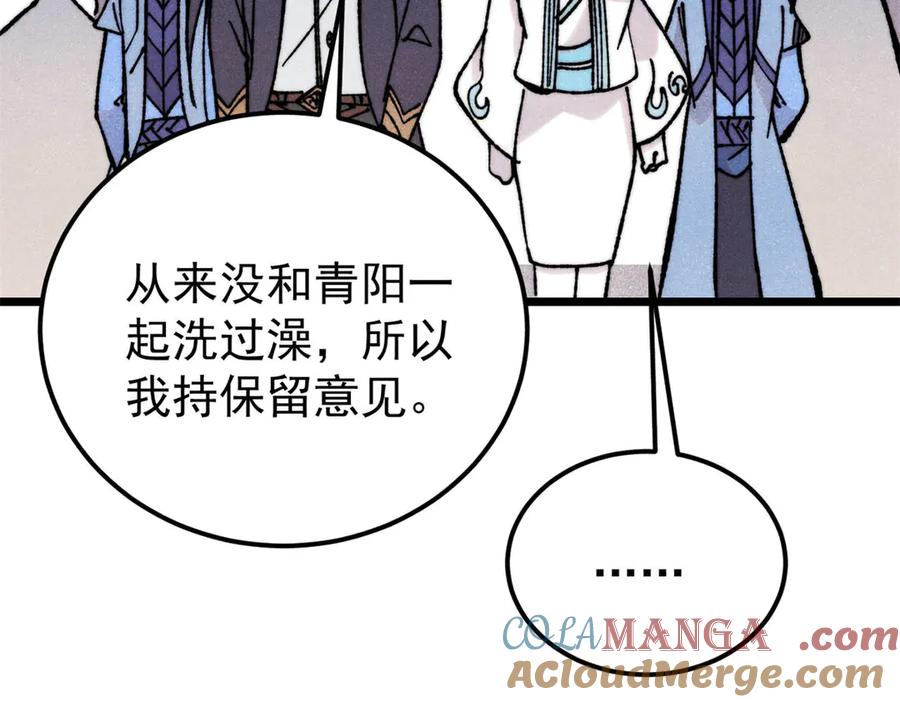《万古最强宗》415 星陨大陆第一 第101页